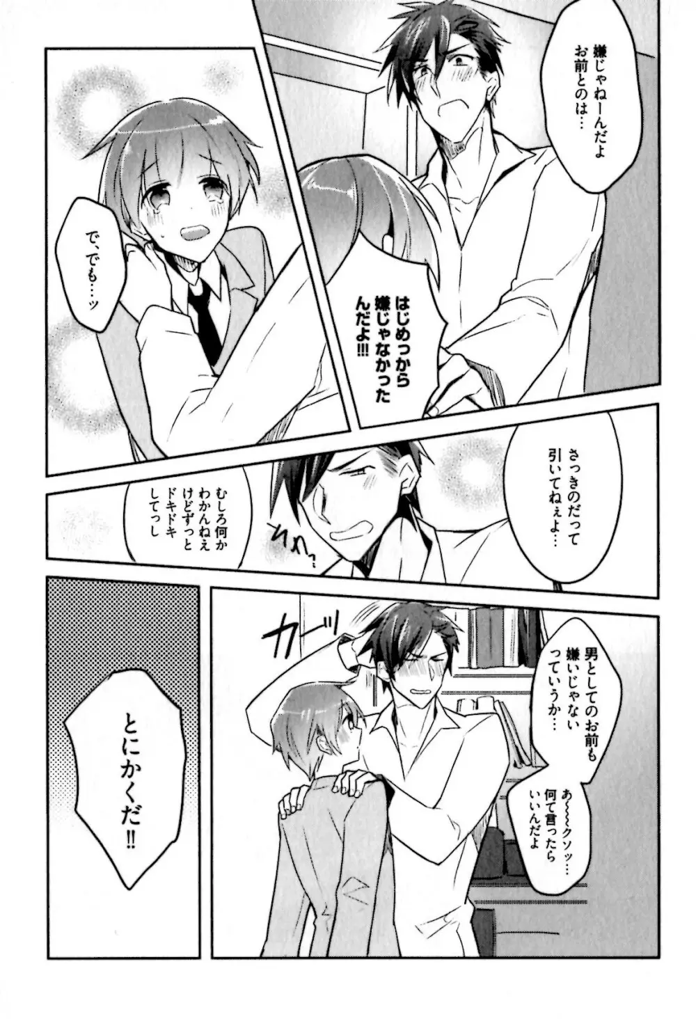 ヒメ・セメ Page.79