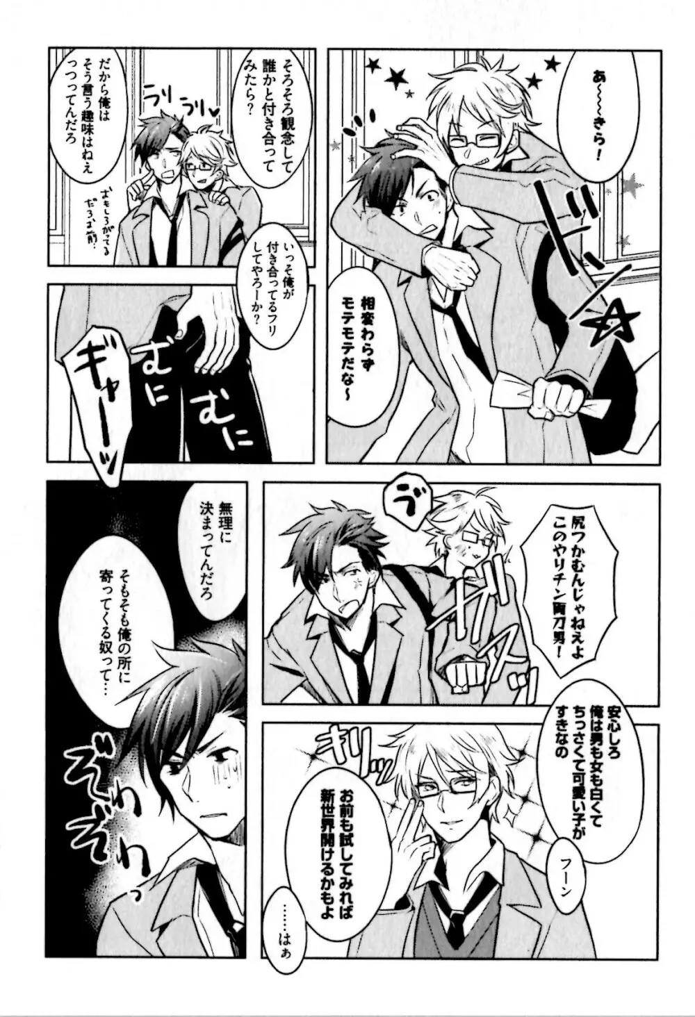 ヒメ・セメ Page.9