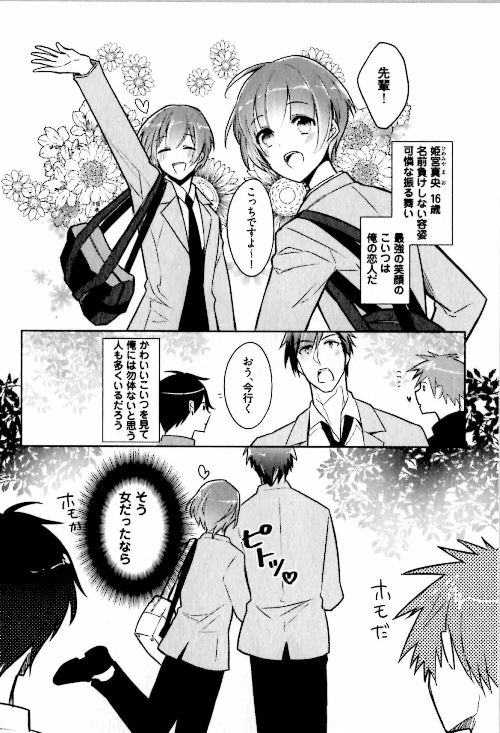 ヒメ・セメ Page.90