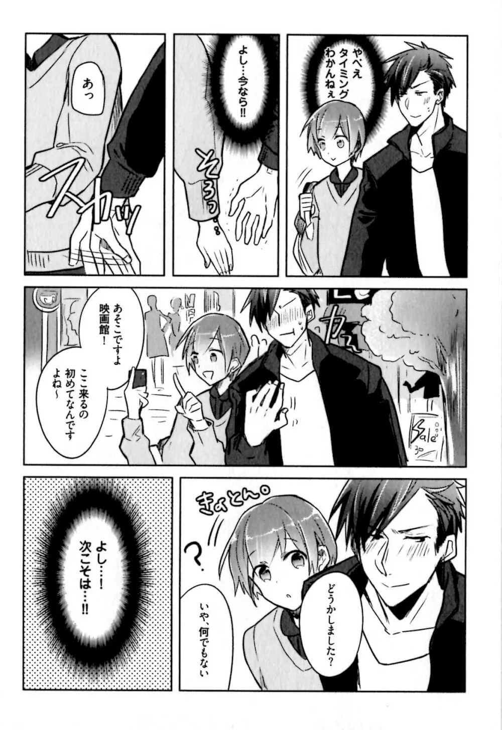 ヒメ・セメ Page.96