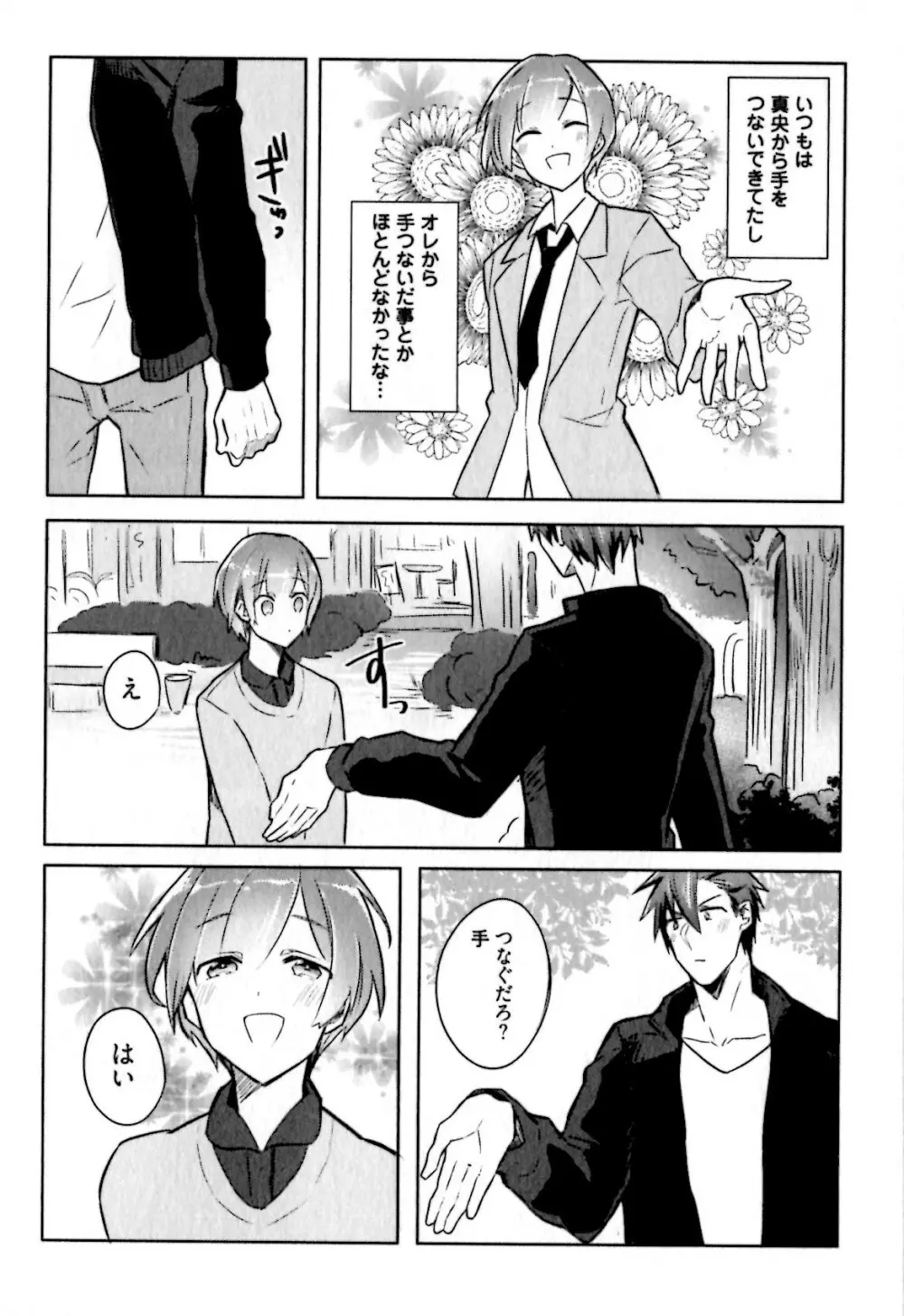 ヒメ・セメ Page.98