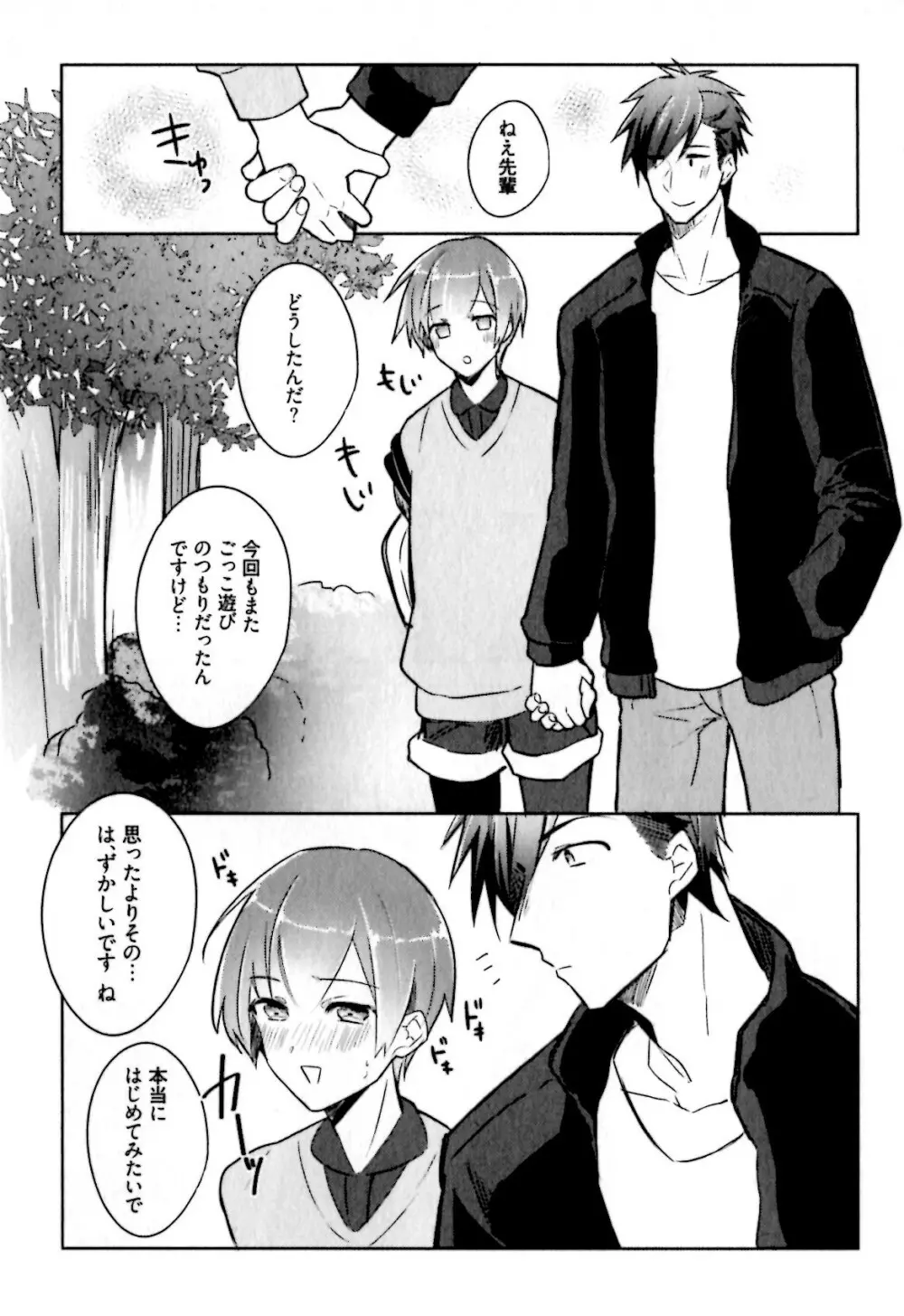 ヒメ・セメ Page.99