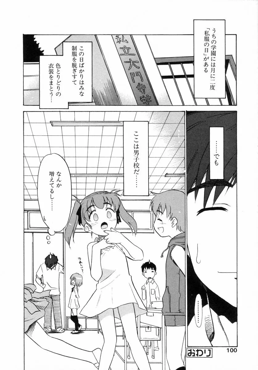 少年グルメ Vol.1 Page.101