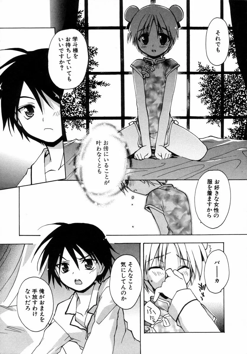 少年グルメ Vol.1 Page.12