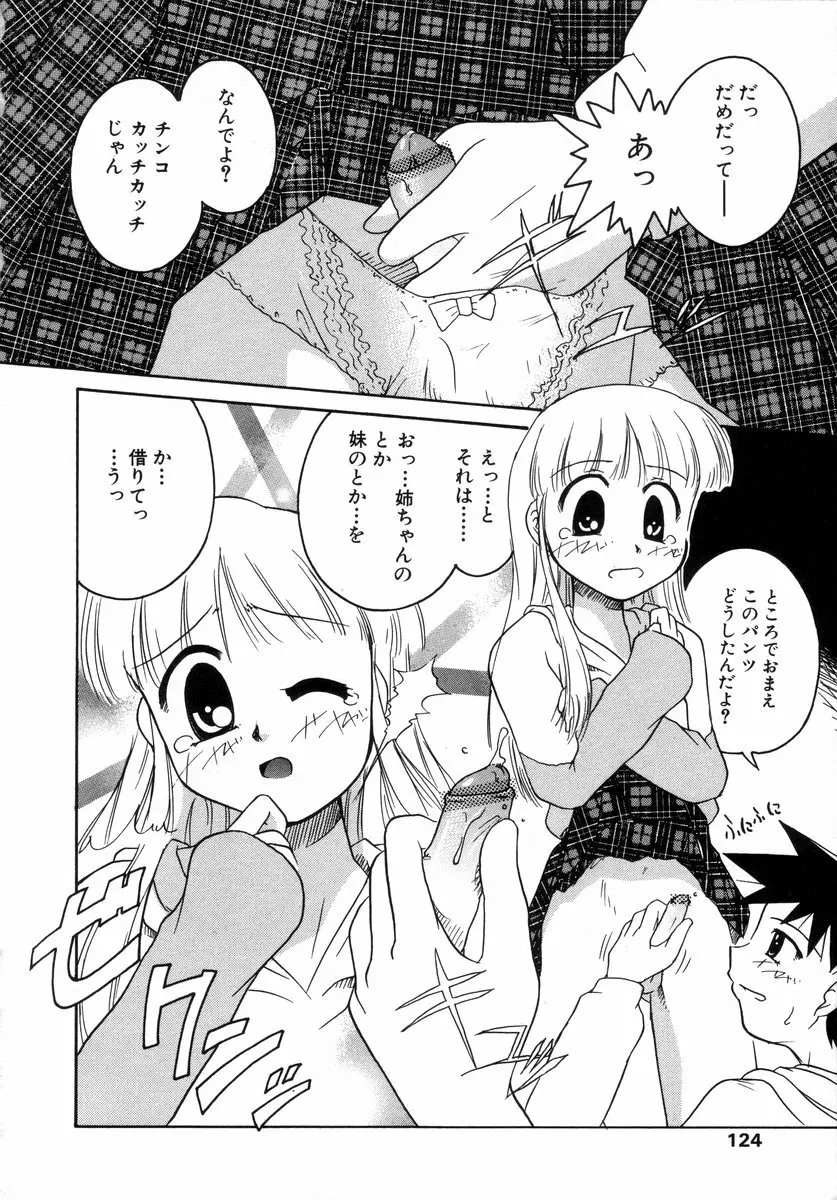 少年グルメ Vol.1 Page.125