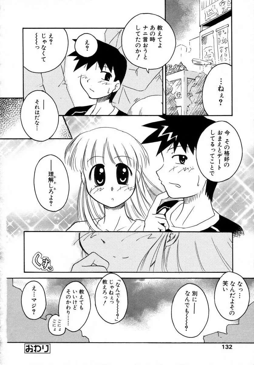 少年グルメ Vol.1 Page.133