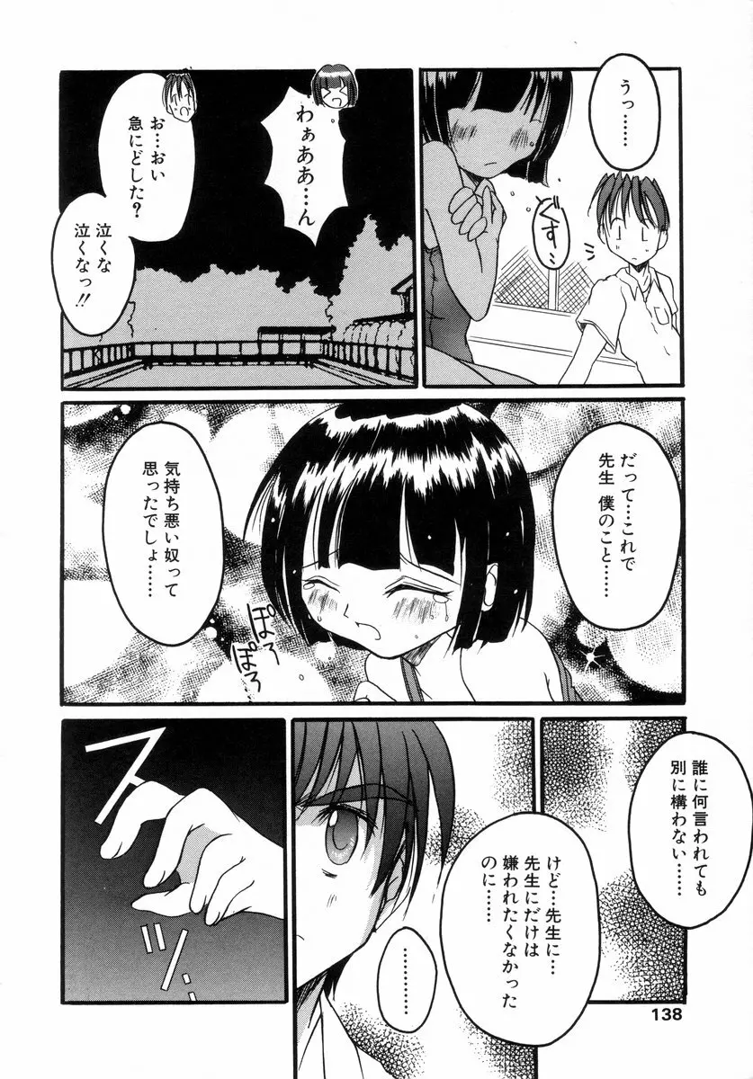 少年グルメ Vol.1 Page.139