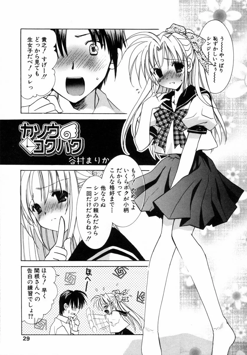 少年グルメ Vol.1 Page.30