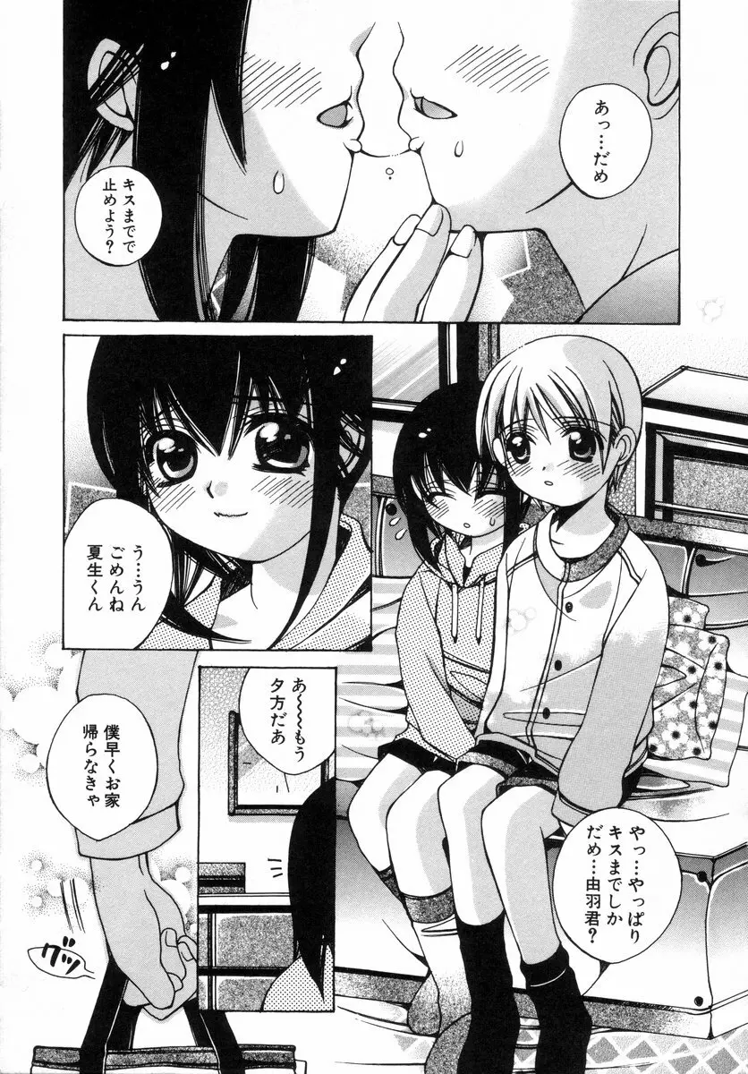 少年グルメ Vol.1 Page.58