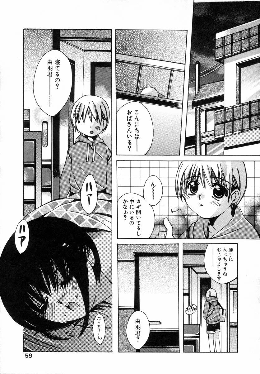 少年グルメ Vol.1 Page.60