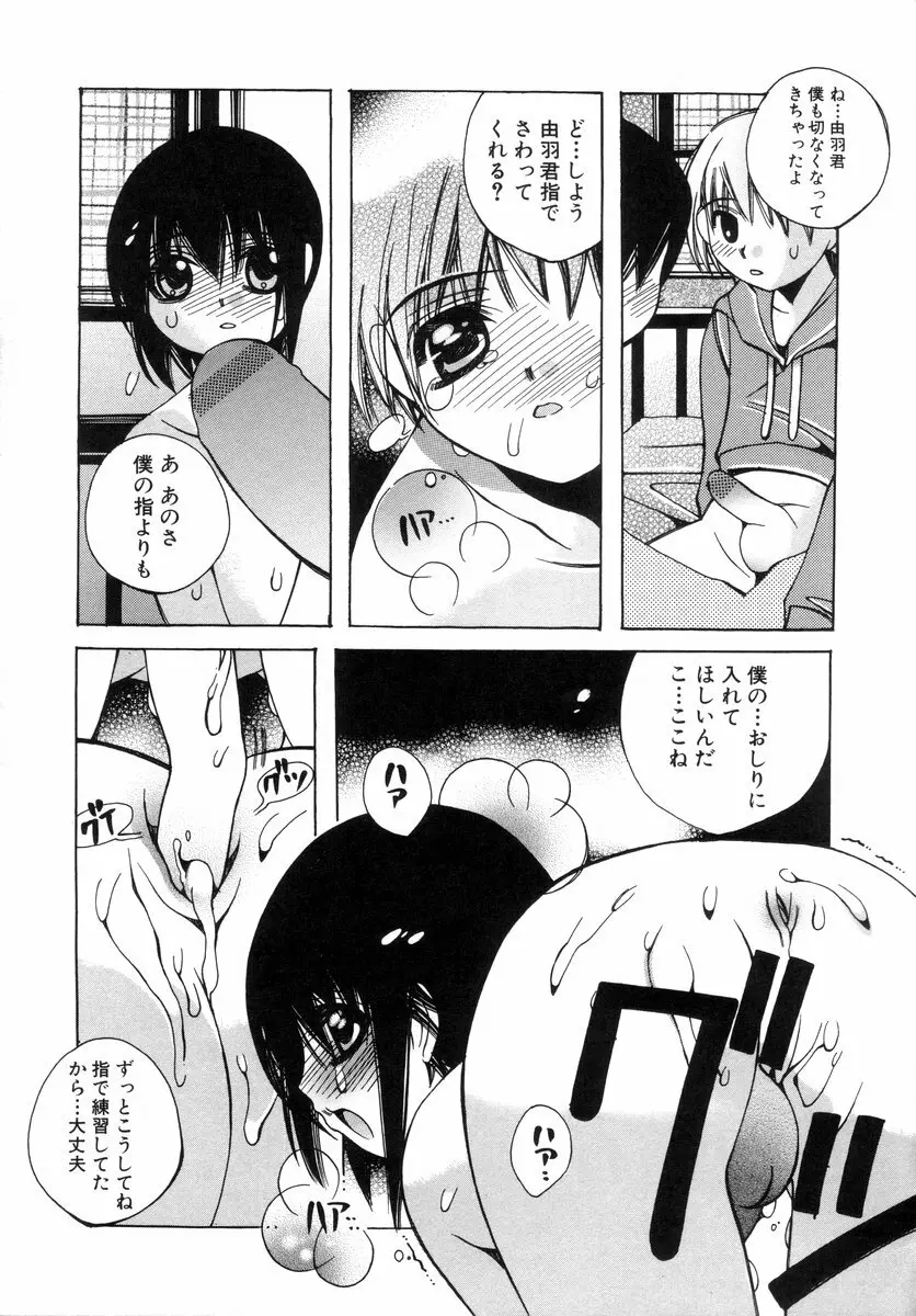 少年グルメ Vol.1 Page.68