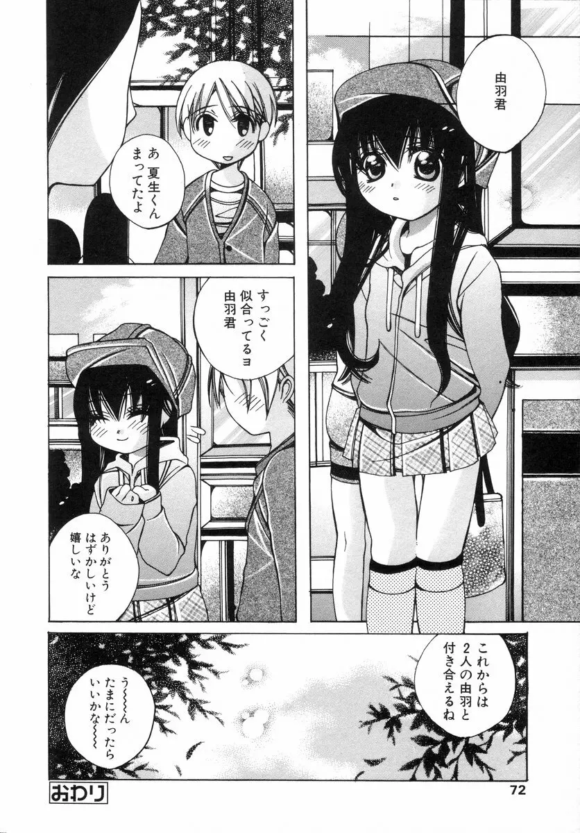 少年グルメ Vol.1 Page.73