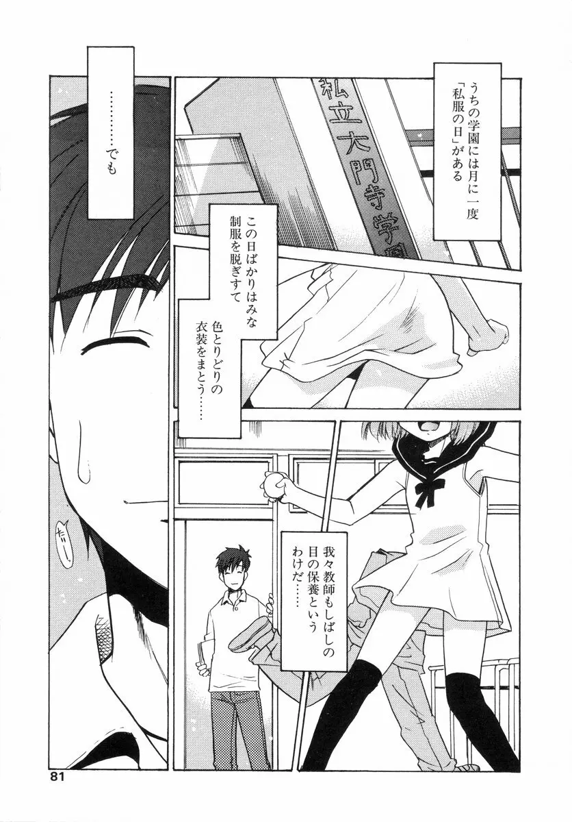 少年グルメ Vol.1 Page.82