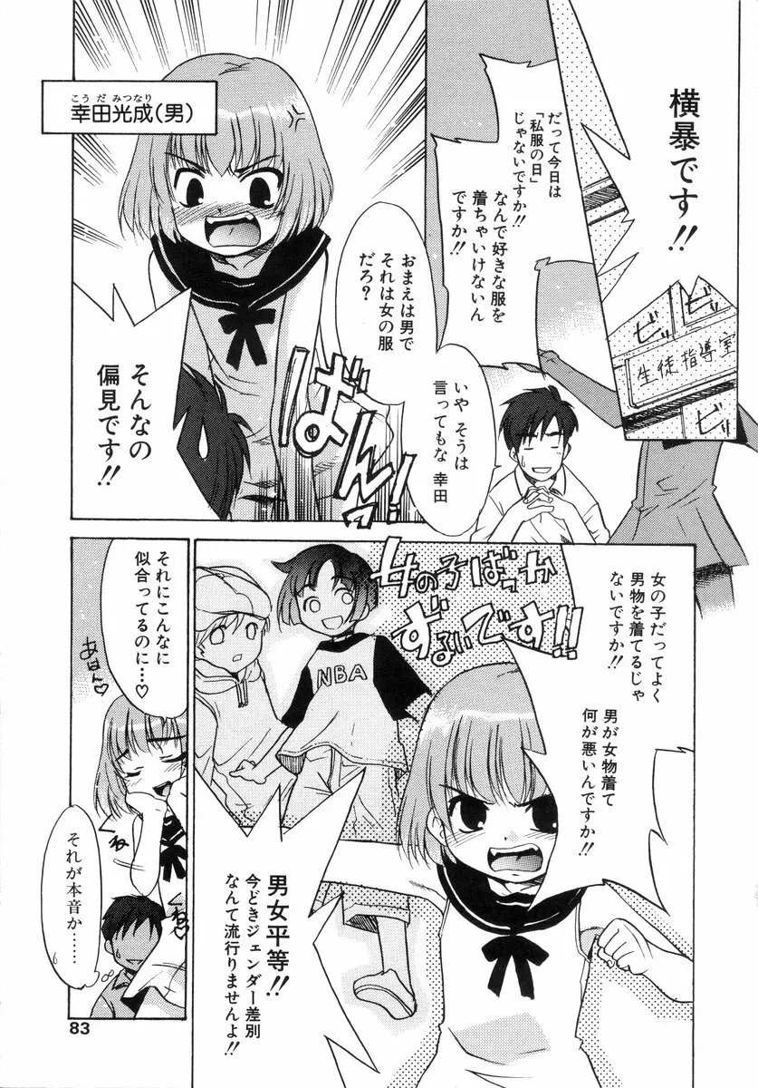 少年グルメ Vol.1 Page.84