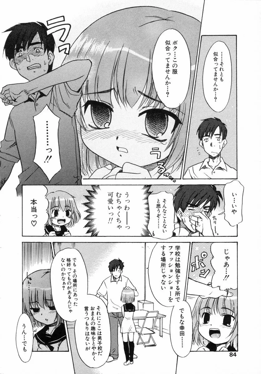 少年グルメ Vol.1 Page.85