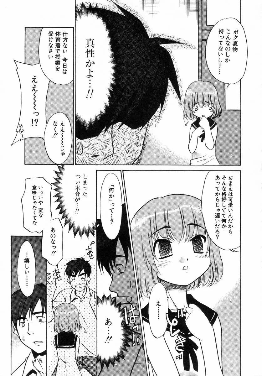 少年グルメ Vol.1 Page.86