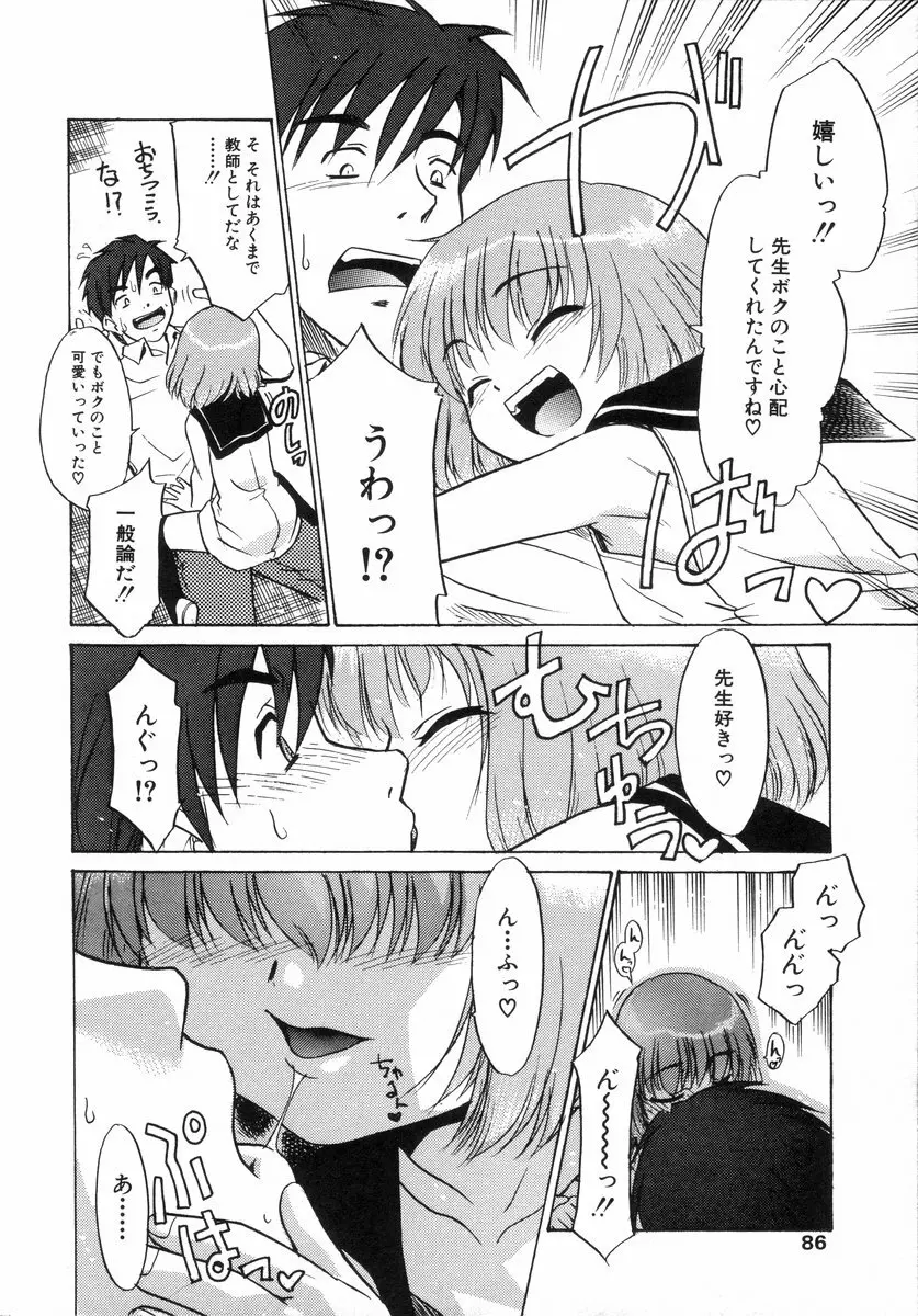 少年グルメ Vol.1 Page.87