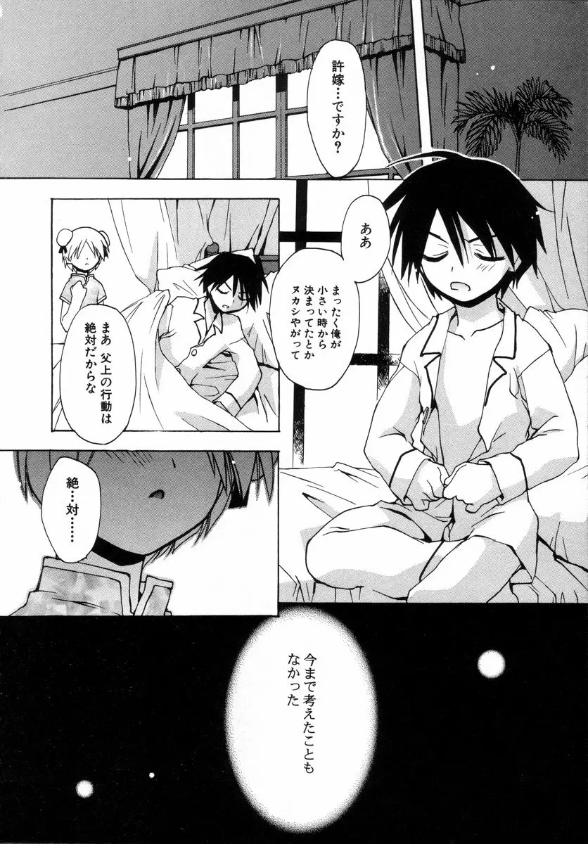 少年グルメ Vol.1 Page.9