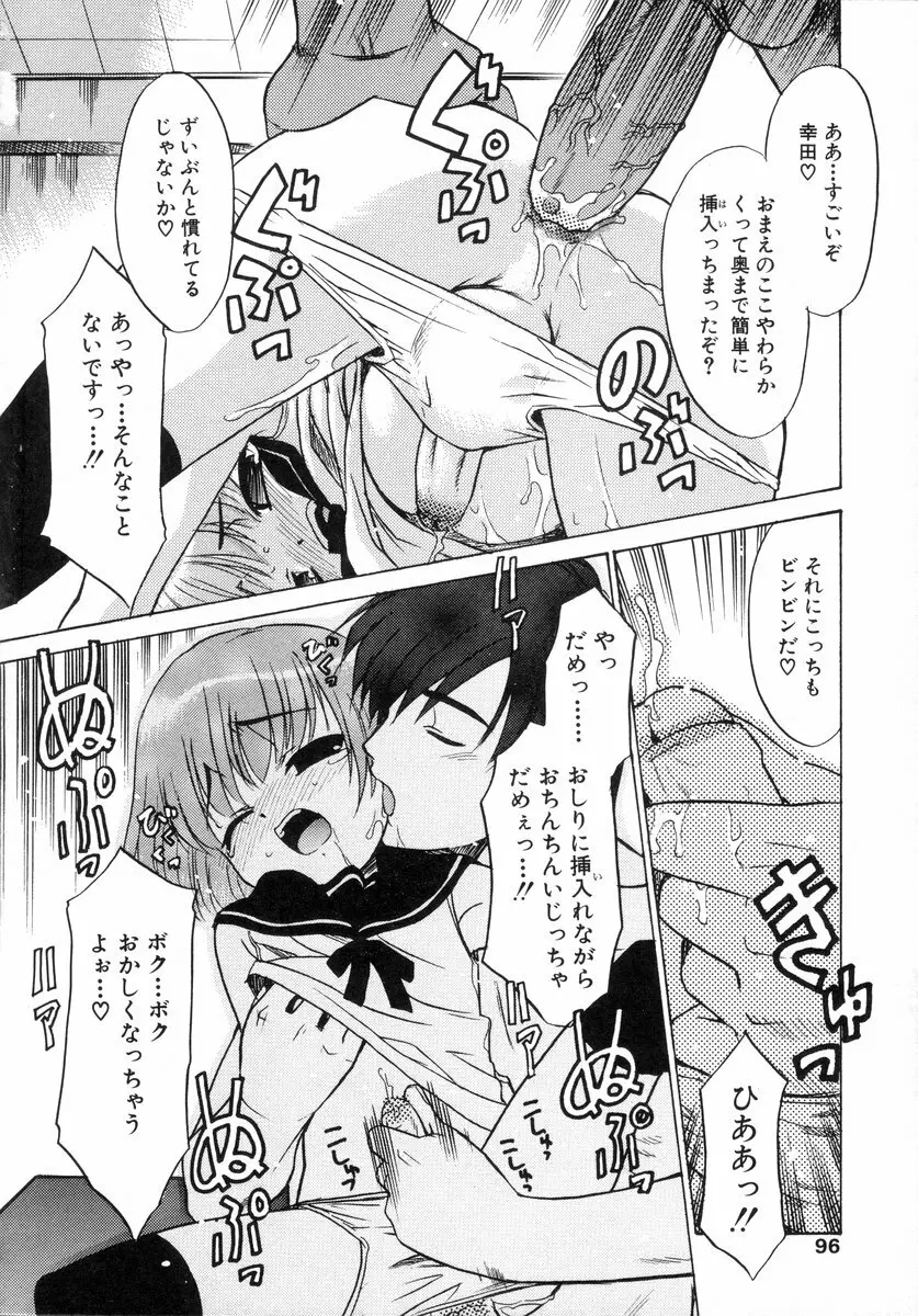 少年グルメ Vol.1 Page.97