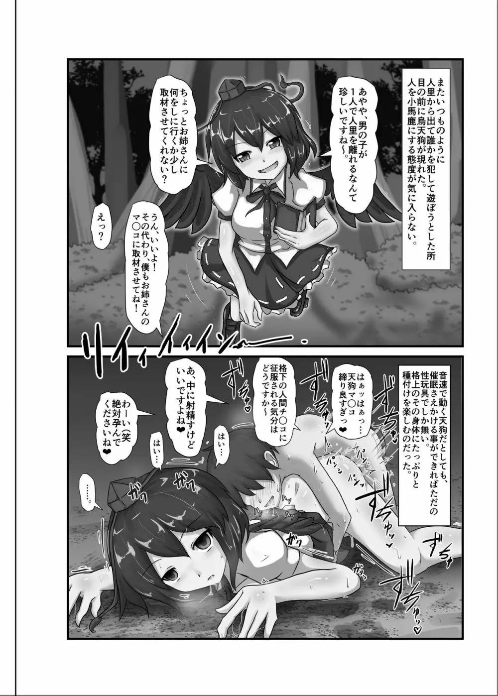 催眠幻想少女 /1 Page.12