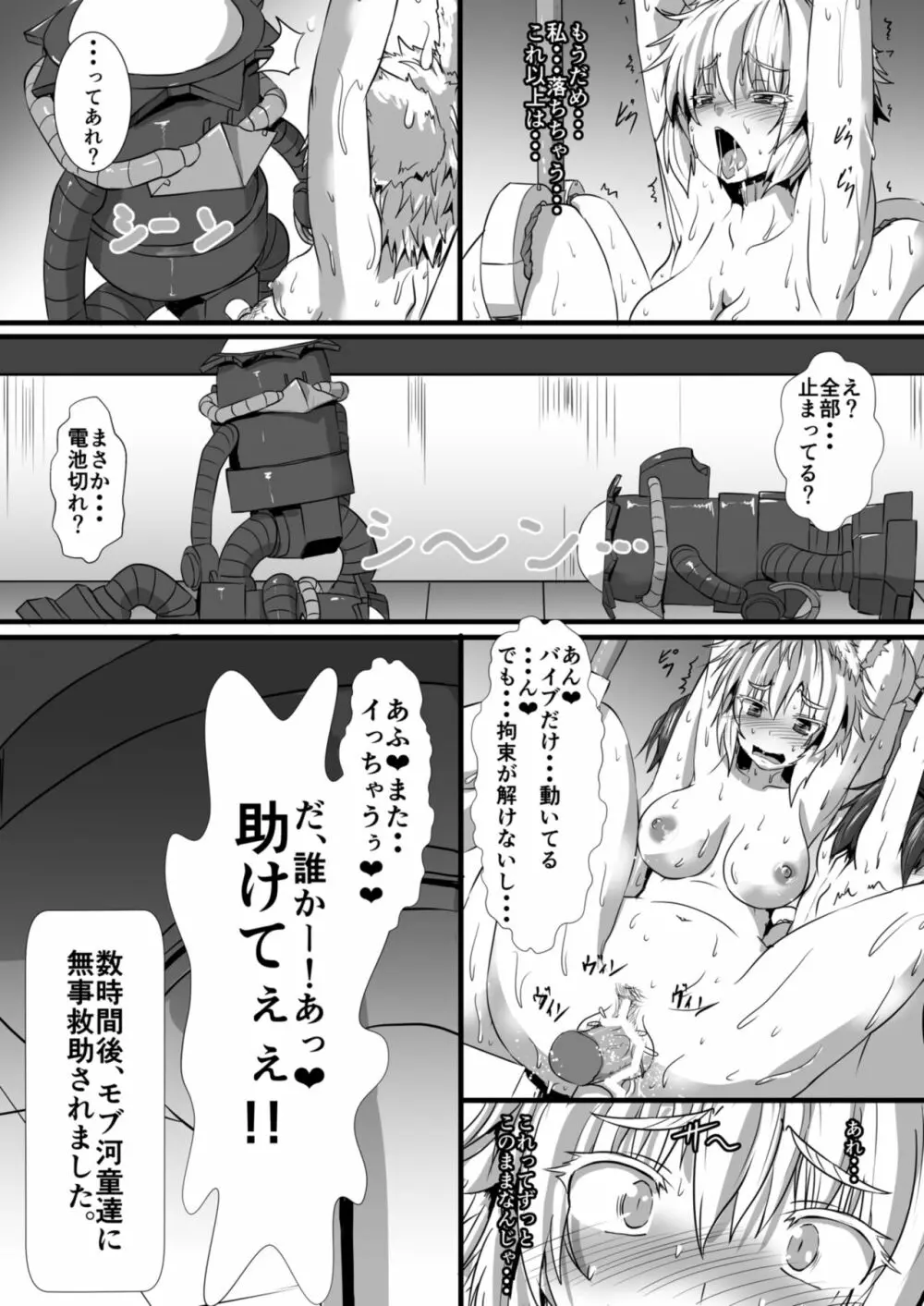 椛がもみもみされる本 Page.22