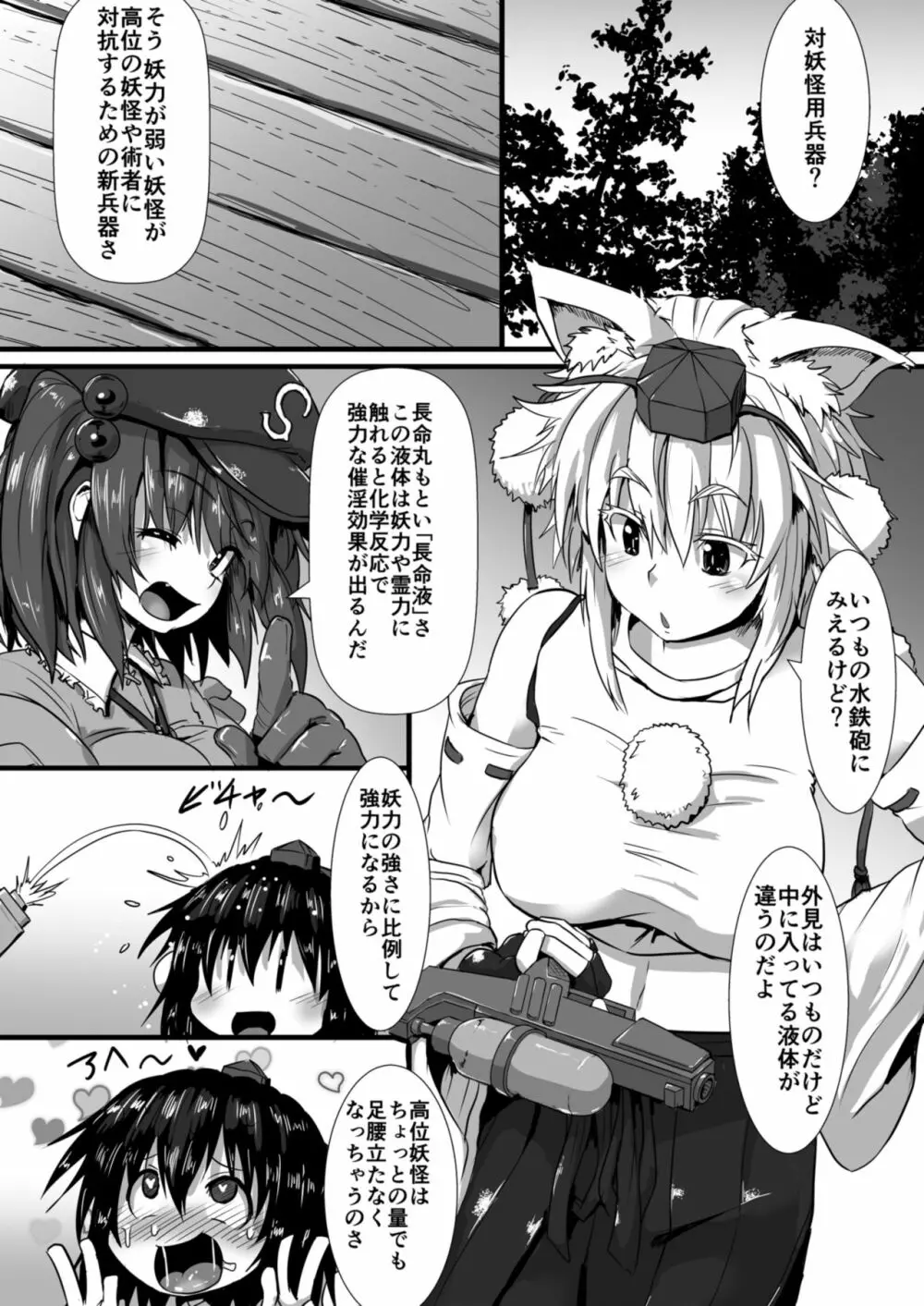 椛がもみもみされる本 Page.3