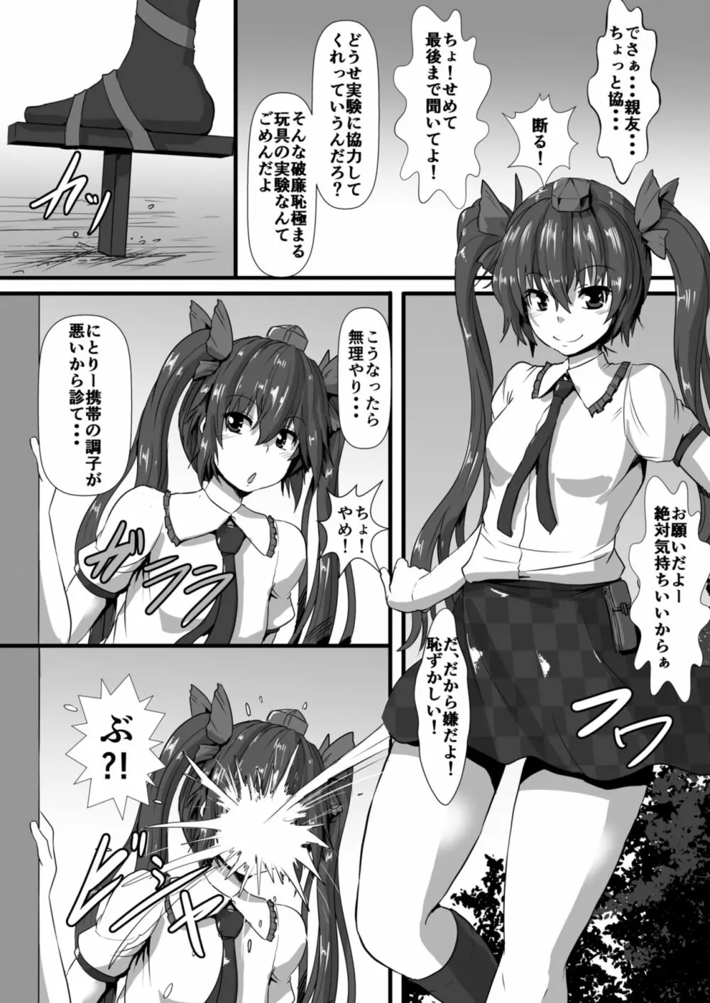 椛がもみもみされる本 Page.5