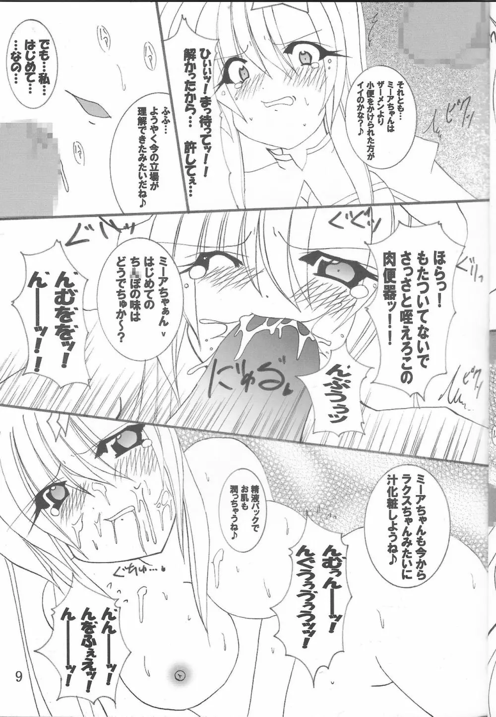 淫獄の歌姫 DESTINY -eternal- Page.10