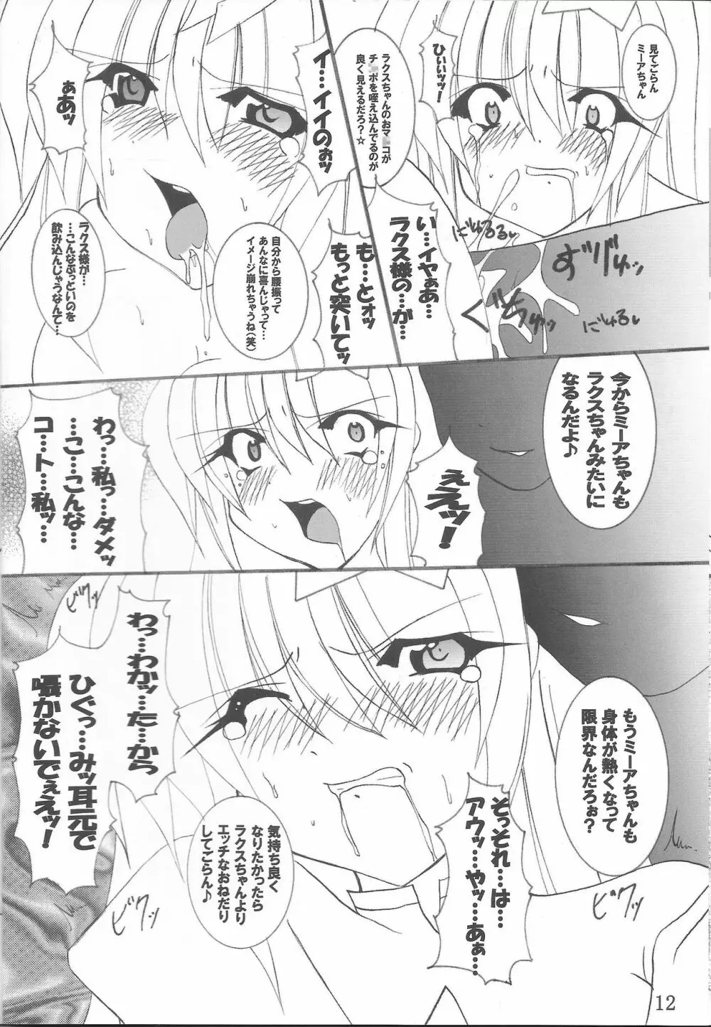 淫獄の歌姫 DESTINY -eternal- Page.13