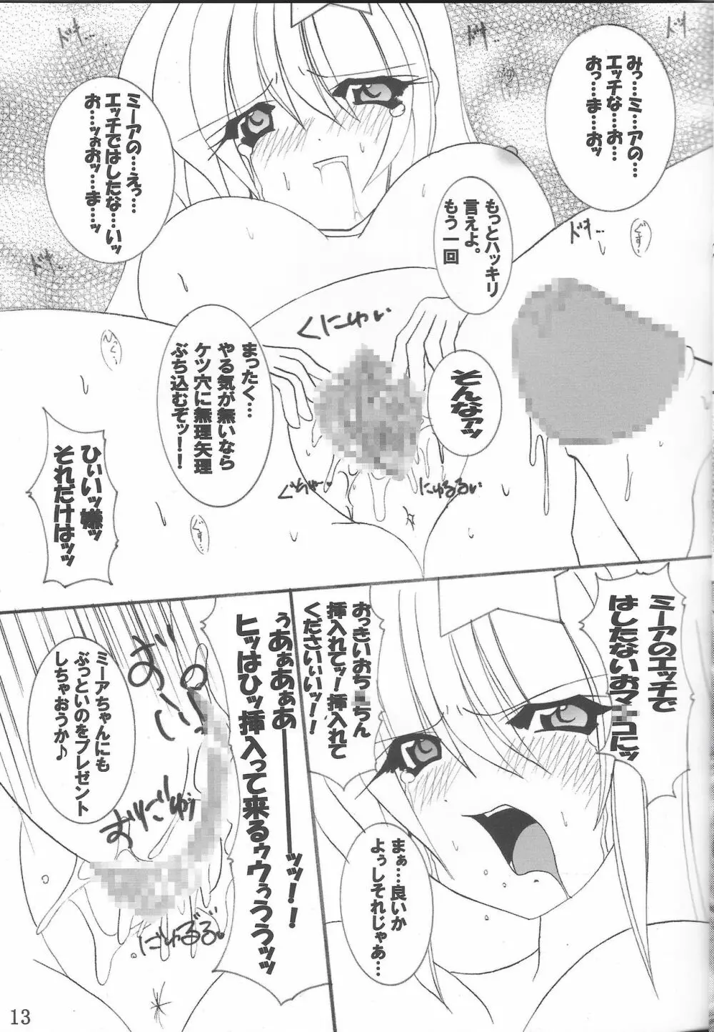 淫獄の歌姫 DESTINY -eternal- Page.14