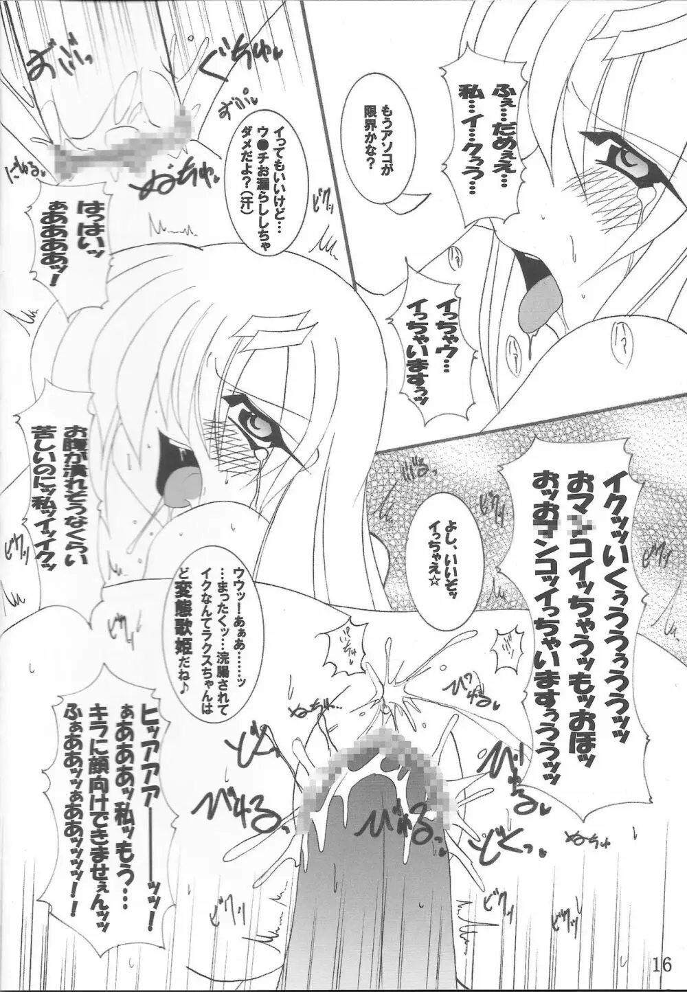 淫獄の歌姫 DESTINY -eternal- Page.17