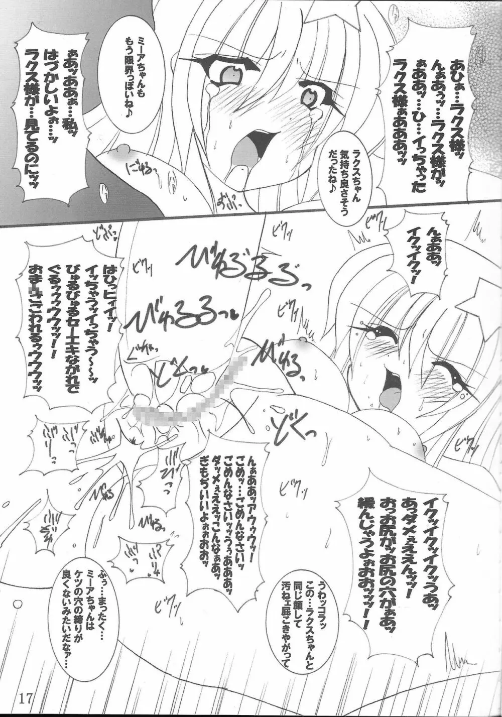 淫獄の歌姫 DESTINY -eternal- Page.18