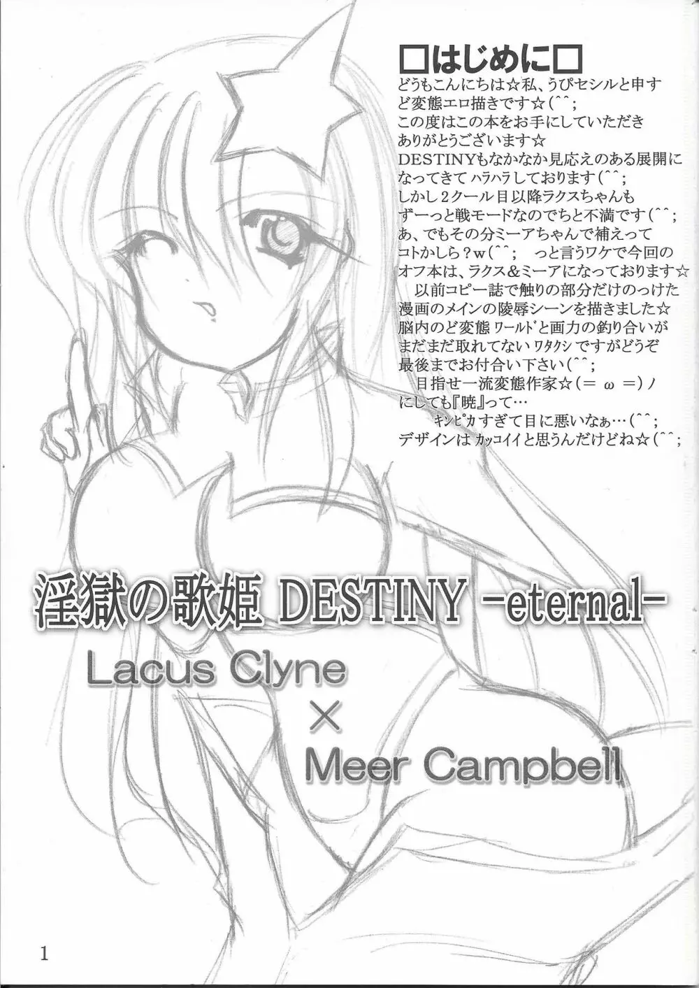 淫獄の歌姫 DESTINY -eternal- Page.2