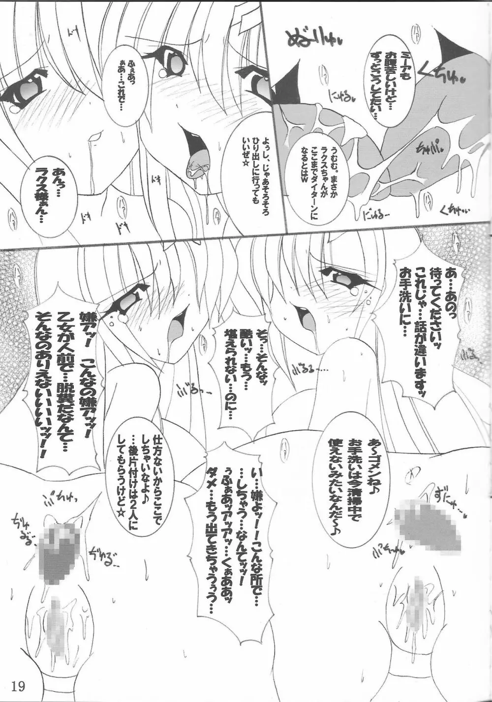 淫獄の歌姫 DESTINY -eternal- Page.20