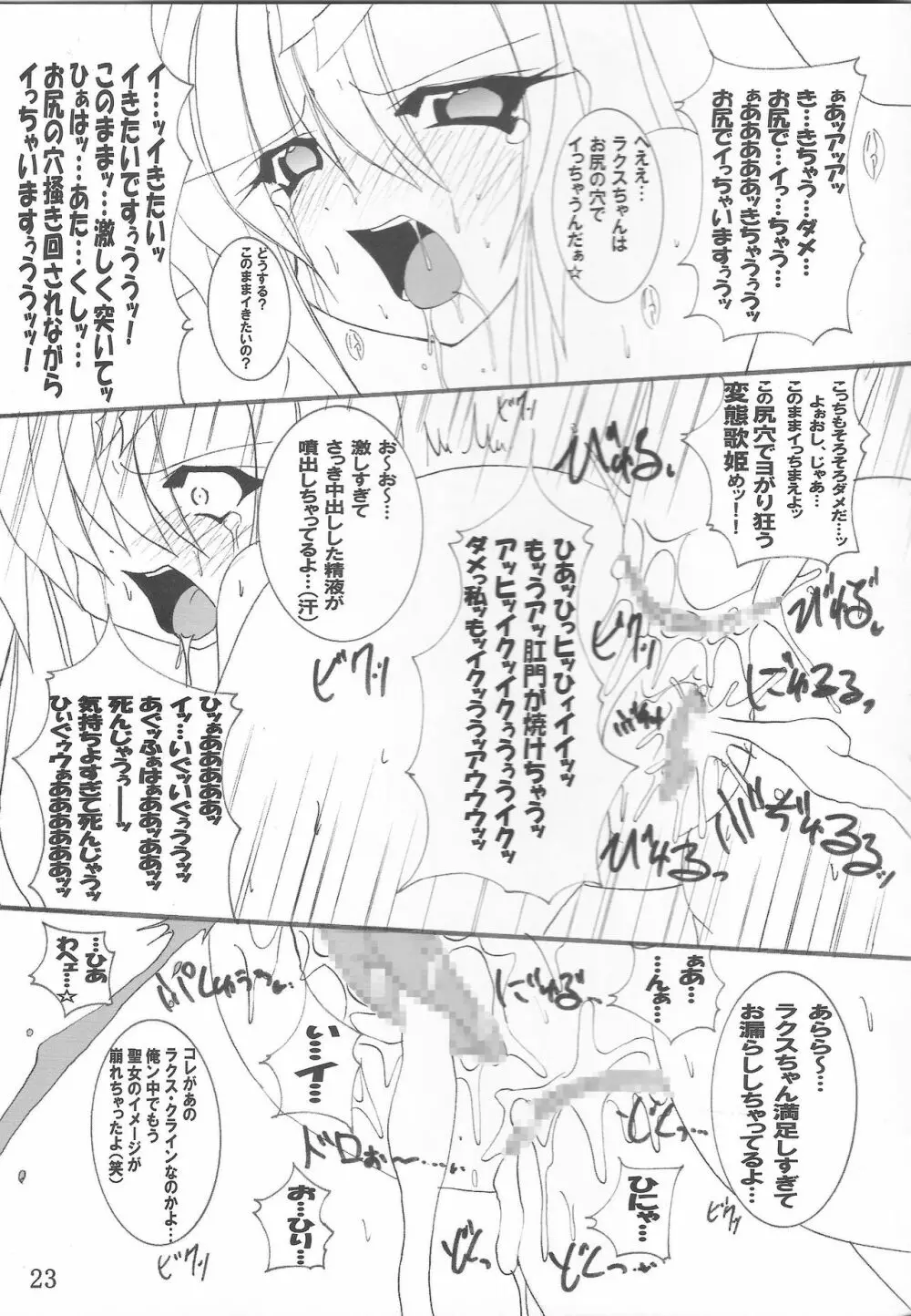 淫獄の歌姫 DESTINY -eternal- Page.24