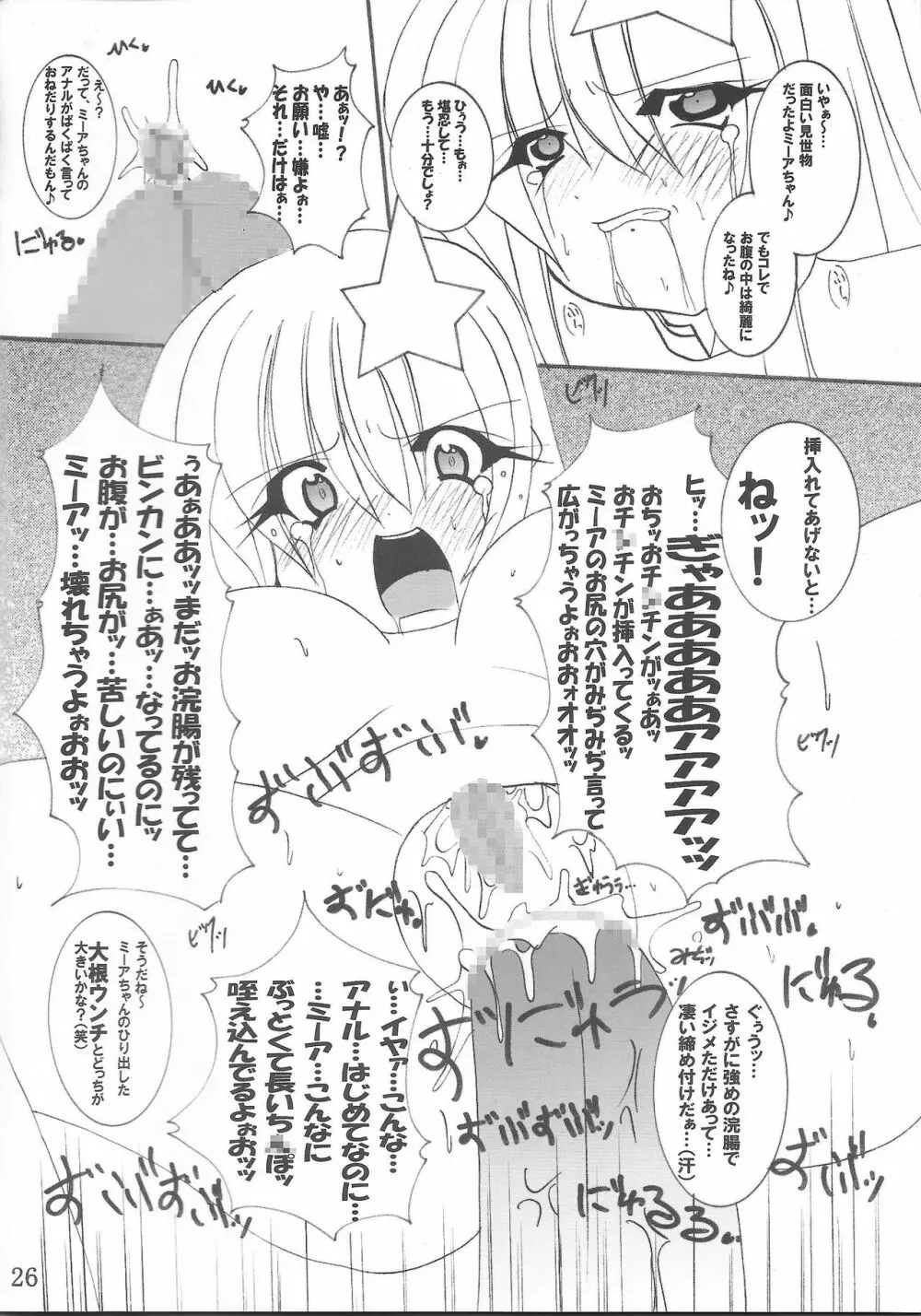 淫獄の歌姫 DESTINY -eternal- Page.27