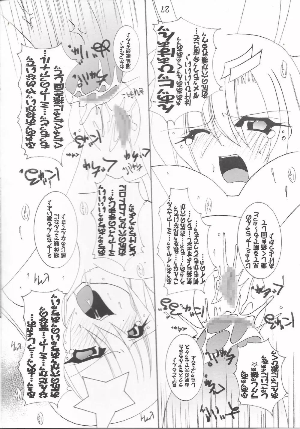 淫獄の歌姫 DESTINY -eternal- Page.28