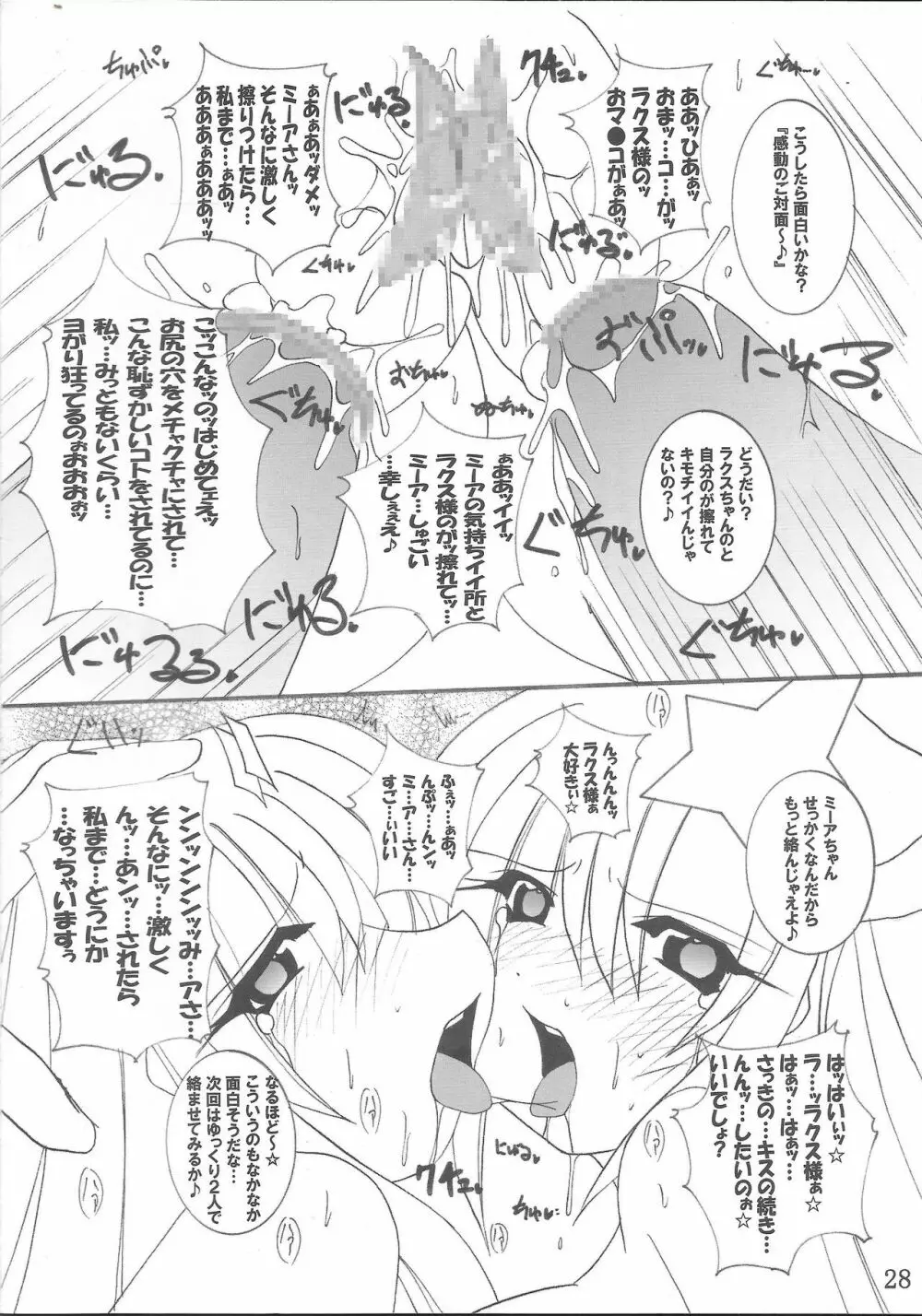 淫獄の歌姫 DESTINY -eternal- Page.29