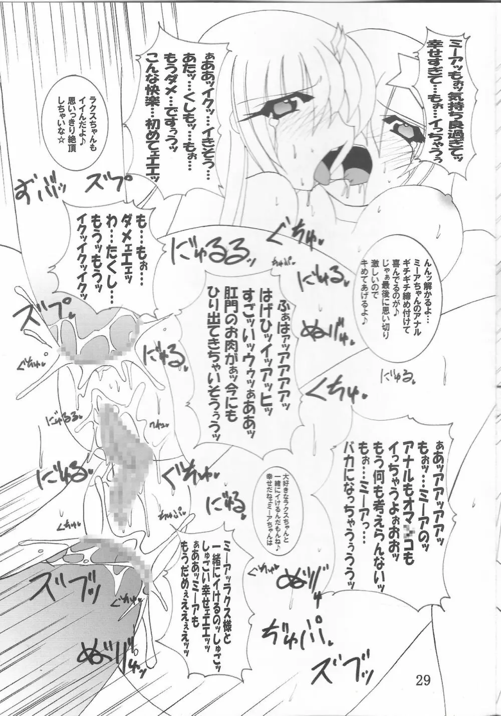 淫獄の歌姫 DESTINY -eternal- Page.30