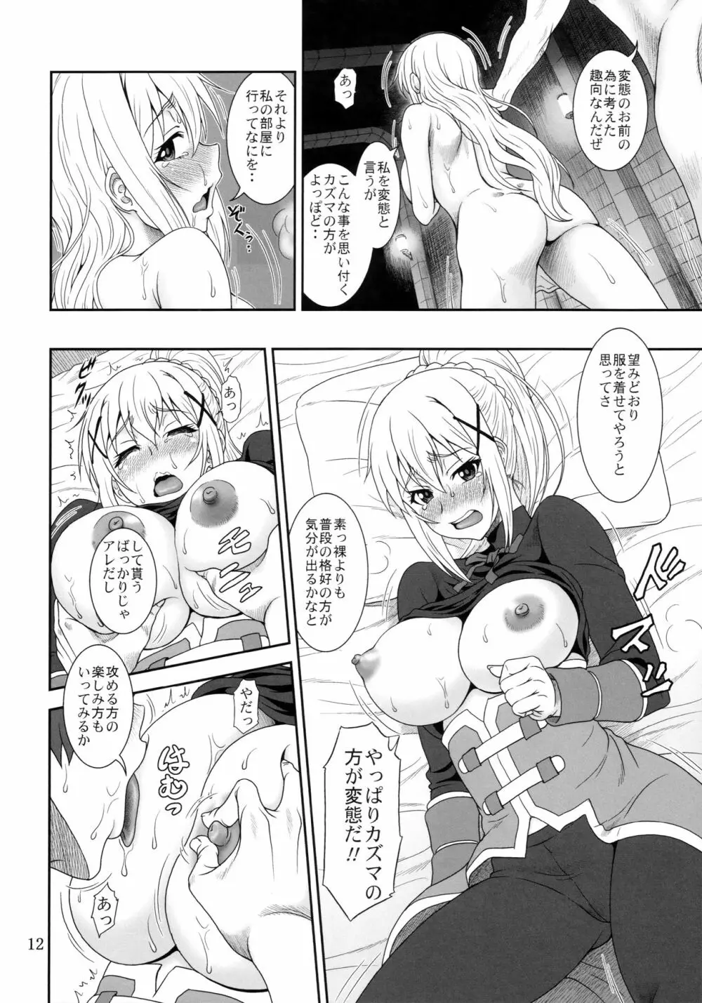 とらぶるダクネス Page.11