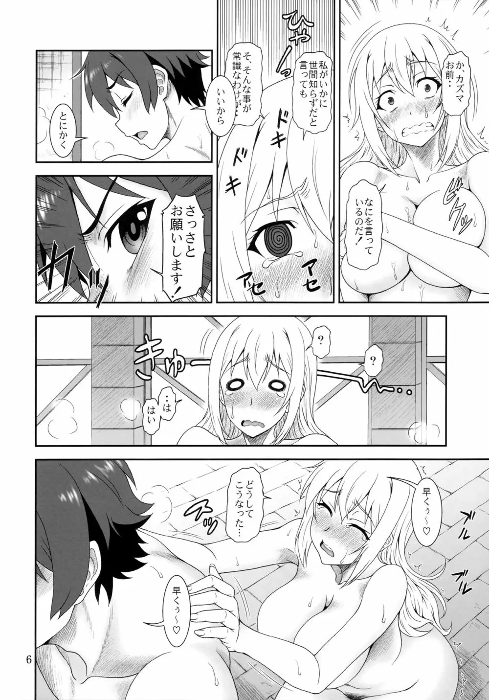 とらぶるダクネス Page.5