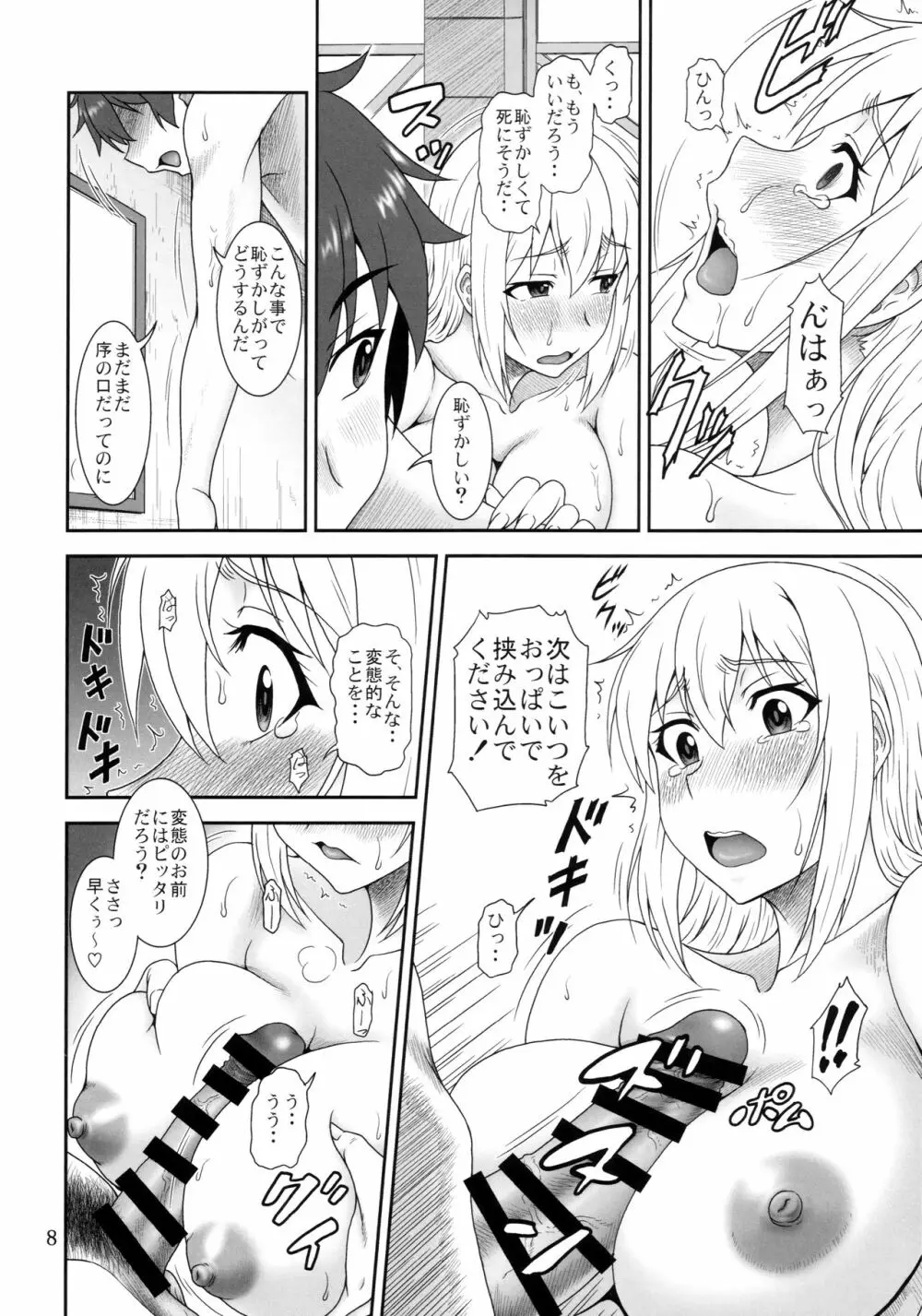 とらぶるダクネス Page.7