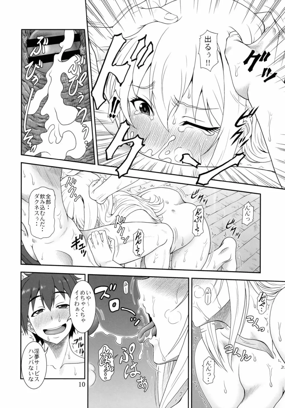 とらぶるダクネス Page.9