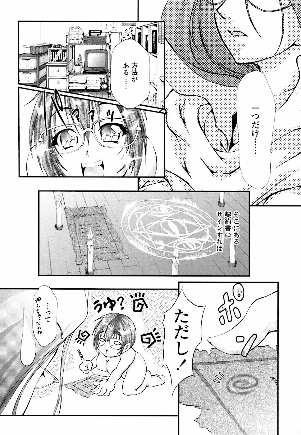 えろねえ - ero姉 Page.116