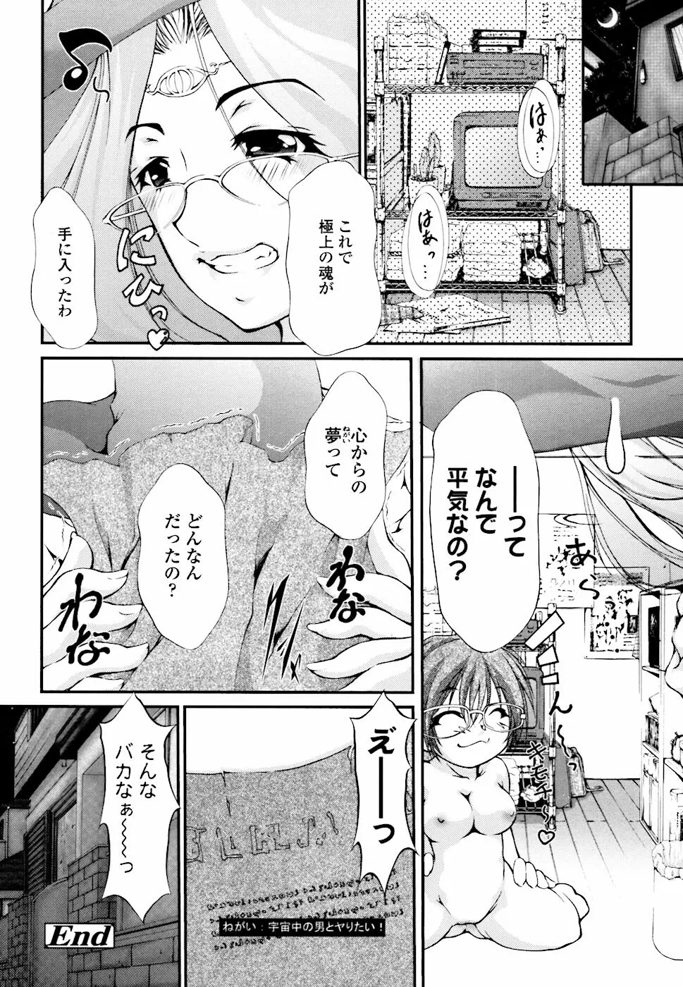 えろねえ - ero姉 Page.131