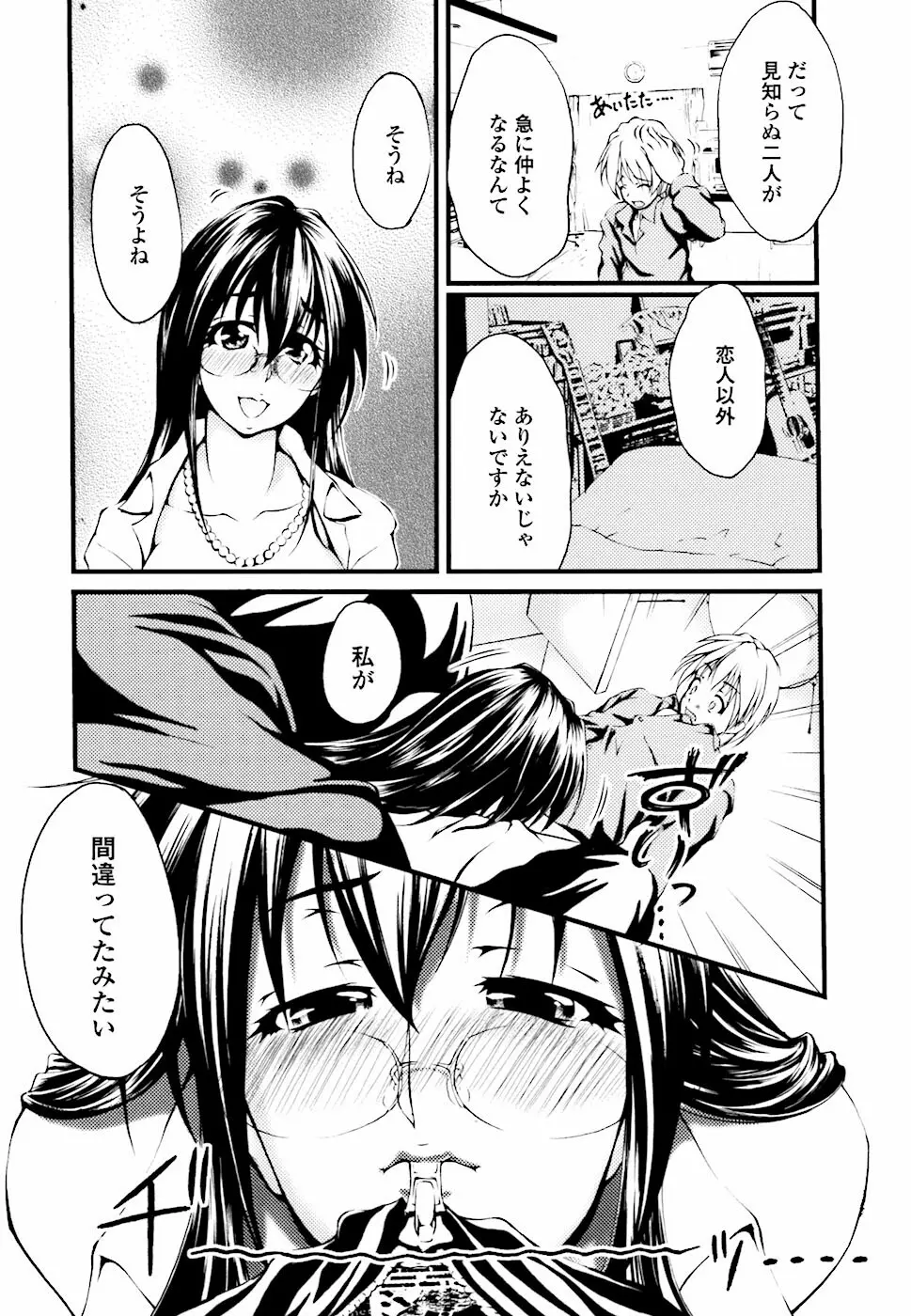 えろねえ - ero姉 Page.66