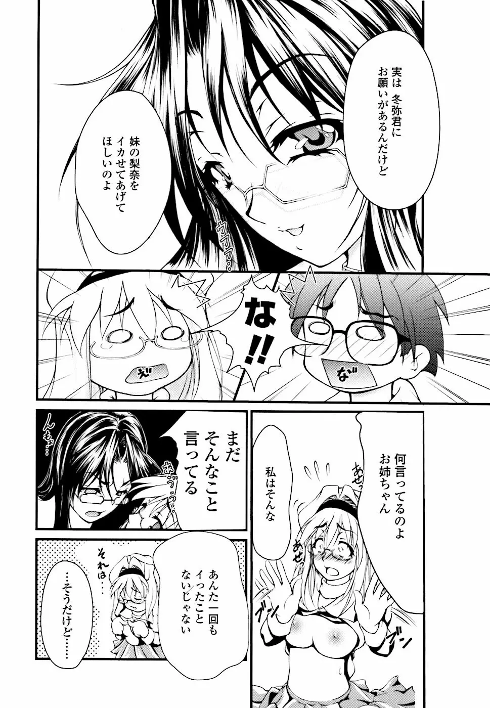 えろねえ - ero姉 Page.87