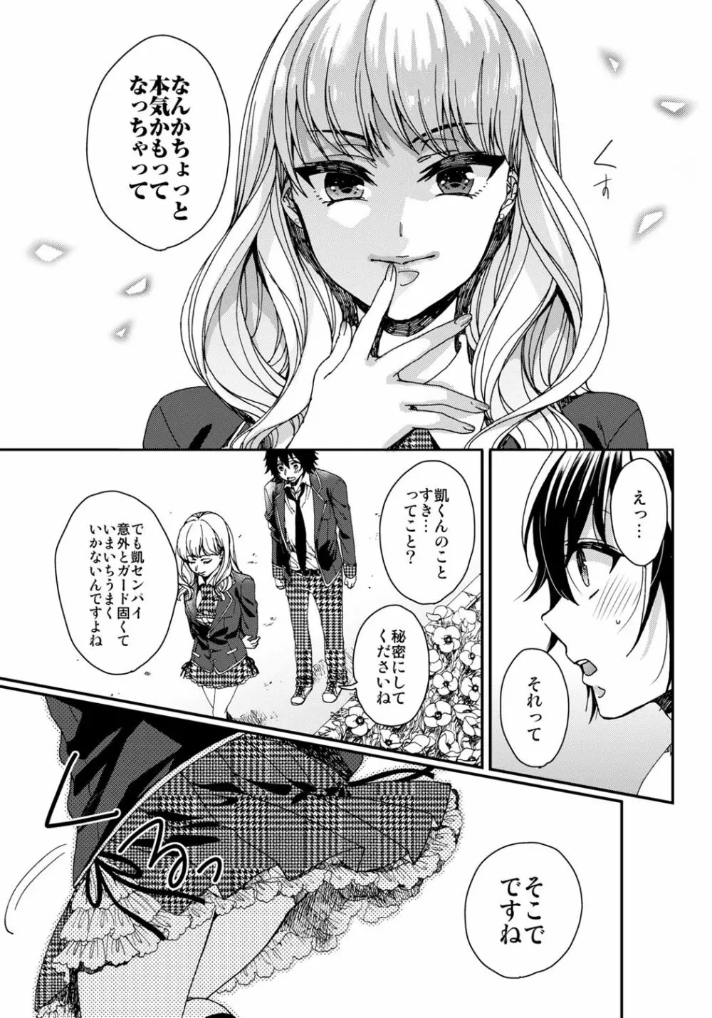 イジメラレ～「女」の僕と飼い主3人～ 5 Page.26