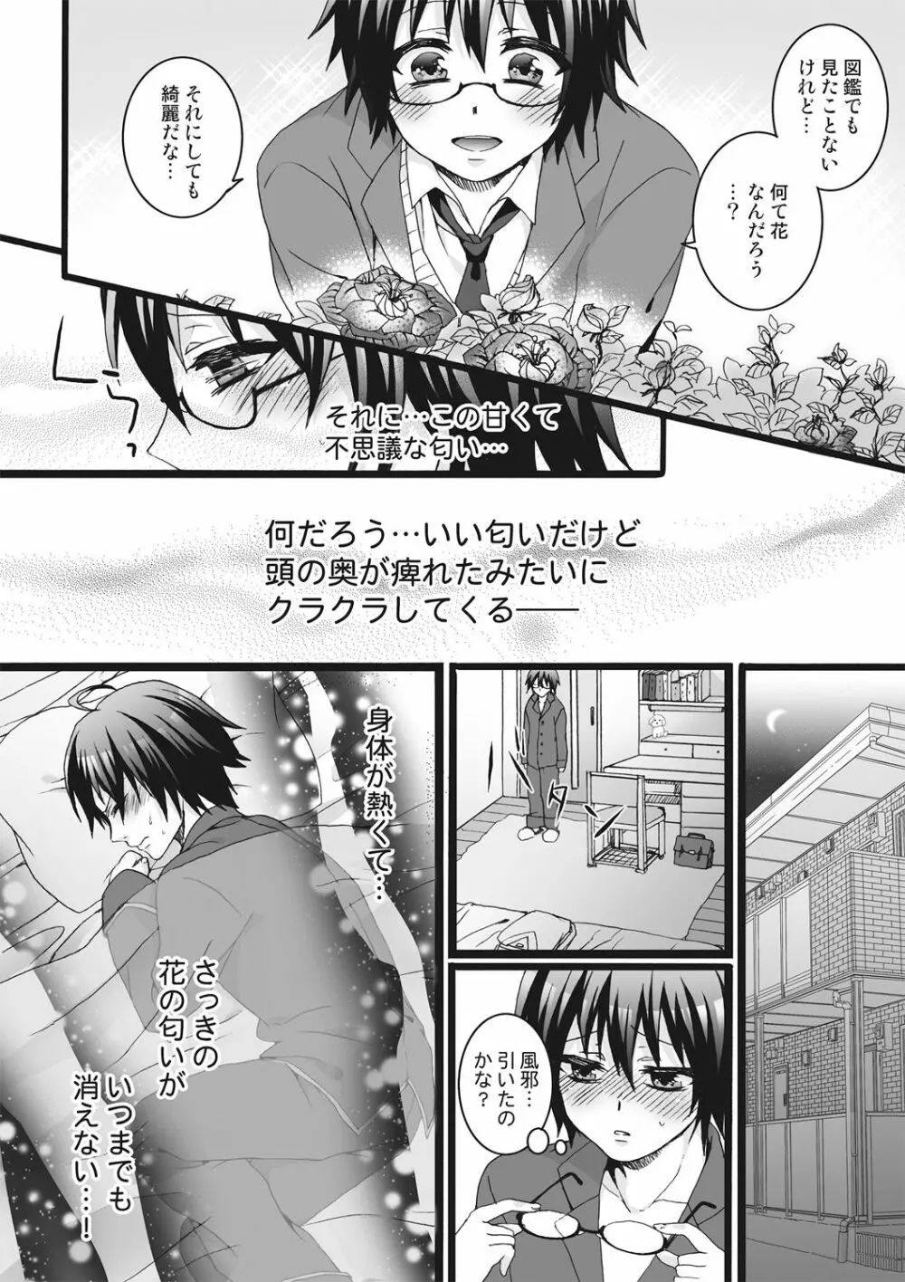 イジメラレ～「女」の僕と飼い主3人～＜単行本特別版＞ Page.10