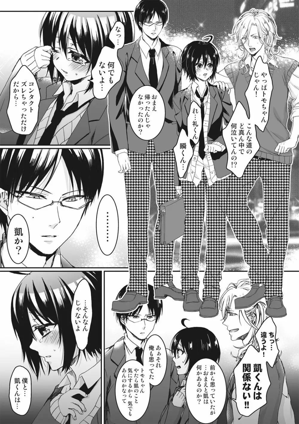 イジメラレ～「女」の僕と飼い主3人～＜単行本特別版＞ Page.115